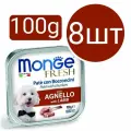 Monge fresh Dog , консервы для собак , паштет со вкусом ягнёнка (8шт по 100г)
