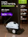 Пароочиститель с функцией паровой швабры, Kiwi KSC-4255, 1500 Вт, бак 1.25 л, давление 4.5 бар