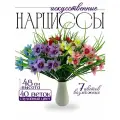 Искусственный букет Нарцисс, реалистичные цветы, 48 см, 40 штук