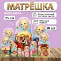 Матрешка Царь Салтан, 10 мест, 25см (28003)