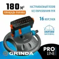 Веерный распылитель GRINDA RO-16m, 16 форсунок, на подставке, ударопрочный пластик PROLine (429349)
