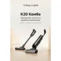 Пылесос Trouver K20 Combo, для сухой и влажной уборки, 180°, двойное мастерство чистоты