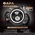 Светодиодная фара на мотоцикл Иж Урал и Альфа, Led фары на Нива, ВАЗ 2101, фара на мопед 90W