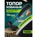 Топор кованый `PRAKTISCHE TOOLS`, фиберглассовое топорище, 1000 г