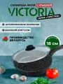 Сковорода 18см с крышкой VICTORIA Престиж с антипригарным покрытием