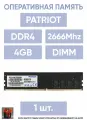 Оперативная память Patriot Signature Line (PSD44G266681) 4 ГБ DDR4 2666Mhz