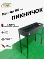 Мангал Мультиагро Пикничок-90, разборный, сталь 2мм, под 11 шампуров, чаша 90х35х15см