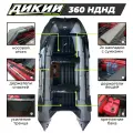 Лодка ПВХ дикий 360 НДНД серый с носовым тентом под мотор для 3х человек