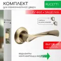 Комплект для межкомнатной двери Rucetti ручки RAP 1 AB + межкомнатная защелка + петли бабочки / античная бронза