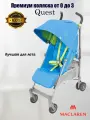 Коляска трость Maclaren Quest Marina/Limeade