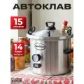 Автоклав для домашнего консервирования Helicon Крестьянка, новинка c парогенератором, 15л, на пару и на воде