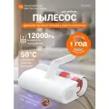 Портативный мощный пылесос для удаления пылевого клеща Xiaomi Mijia Dust Mite Vacuum Cleaner 2 (MJCMY02DY)