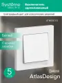 Выключатель Systeme Electric AtlasDesign одноклавишный, 10А, в сборе, белый (комплект из 5 шт.)