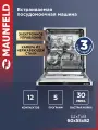 Посудомоечная машина MAUNFELD MLP6022A01 встраиваемая, 12 комплектов посуды, 60 см