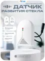 Беспроводной радиоканальный датчик разбития стекла PS-link WGB101 для охранной GSM сигнализации