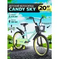 Велосипед детский двухколесный 20 Krypton Candy Sky / на 7-11 лет, рост 115-140 см