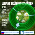 Шланг поливочный ПВХ 3/4 (20мм) 40м прозрачный зеленый силикон