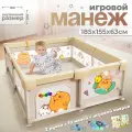 Манеж детский, прямоугольный, металлический каркас, 150х180см