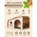 Домик для больших грызунов, морской свинки, шиншил, крыс, ежика