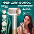 Фен для волос профессиональный 5в1 с ионизацией, мощность 2500Вт