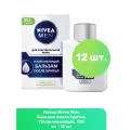 Бальзам после бритья Nivea, Men, Успокаивающий для чувствительной кожи, 100 мл, 12 шт.