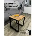 Столик журнальный на металлическом каркасе
