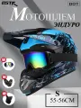 Мотошлем эндуро кроссовый с очками для квадроцикла для мотоцикла S