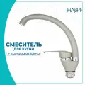 Смеситель для кухни DIONIS DNE8-MG-305, поворотный, цвет: серый гранит. Без гибкой подводки.