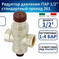 Редуктор давления ITAP 361 1/2 стандартный проход с отверстием под манометр