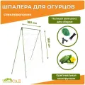 Шпалера для огурцов «Знатный сад» 1,8х1,8м. из стекловолокна, усиленная, 2 штуки