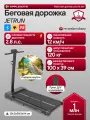 Беговая дорожка электрическая для дома APPLEGATE JETRUN