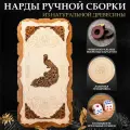 Нарды деревянные Nardabar ПАВЛИН. Нарды настольные, ручная работа, 50 см