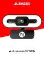 Web-камера Hi W002