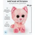NICI Кошечка Дрими, 25 см 46320