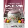 Кастрюля эмалированная Лысьвенские эмали «Чайная роза» 5л с крышкой для всех видов плит коричневый