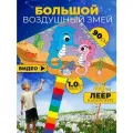 Воздушный змей Морские Друзья 90 см большой детский и взрослый