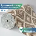 Коврик-дорожка для ванной из вспененного ПВХ 0,80 х 15 м / вилина Напольное покрытие в рулоне 106BR