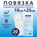 Пластырь повязка Fixplast 25*10 см, 20 шт медицинская стерильная на рану и шов с сорбционной подушечкой