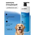 Шампунь профессиональный для собак с любым типом шерсти, концентрат, Pamilee Base SuperClean,1л