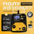 Сварочный аппарат полуавтоматический Свартех Expert MIG-195 MIG 6,9 кВт 20-195А, MMA 8,1 кВт 20-195А