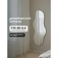 Бесформенное зеркало ассиметричной формы 170х80