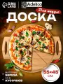 Доска для пиццы деревянная с ручками Adelica «Итальяно», 55×45×2 см, пропитано маслом, берёза
