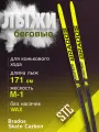 Беговые лыжи коньковые гоночные STC Brados Skate Carbon Yellow 171 см М-1
