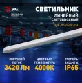 Светильник светодиодный линейный ЭРА SPP-201-0-40K-036 промышленный 36Вт 4000К 3420Лм IP65 1200мм