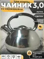 Чайник 3,0л из нержавейки, зеркальный со свистком толстое дно HOFFMANN