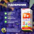 Удобрение комплексное микро Fe железо 2%+микроэлементы (3 флакона по 0,1 л). Средство для лечения хлорозов и других заболеваний растений. Подходит для всех видов агрокультур