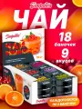 Подарочный набор чая Ассорти SimpaTea 9 вкусов