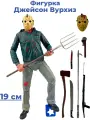 Фигурка Пятница 13 Джейсон Вурхиз Friday the 13th оружие маски подвижная 19 см