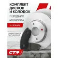 CTR Комплект тормозных дисков передних с колодками Nissan Tiida 1.5-1.8 2006- / Nissan Cube ; 10602Y090 ; 40206ZW90A