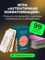 Карточная настольная игра незнакомые. Аутентичная коммуникация